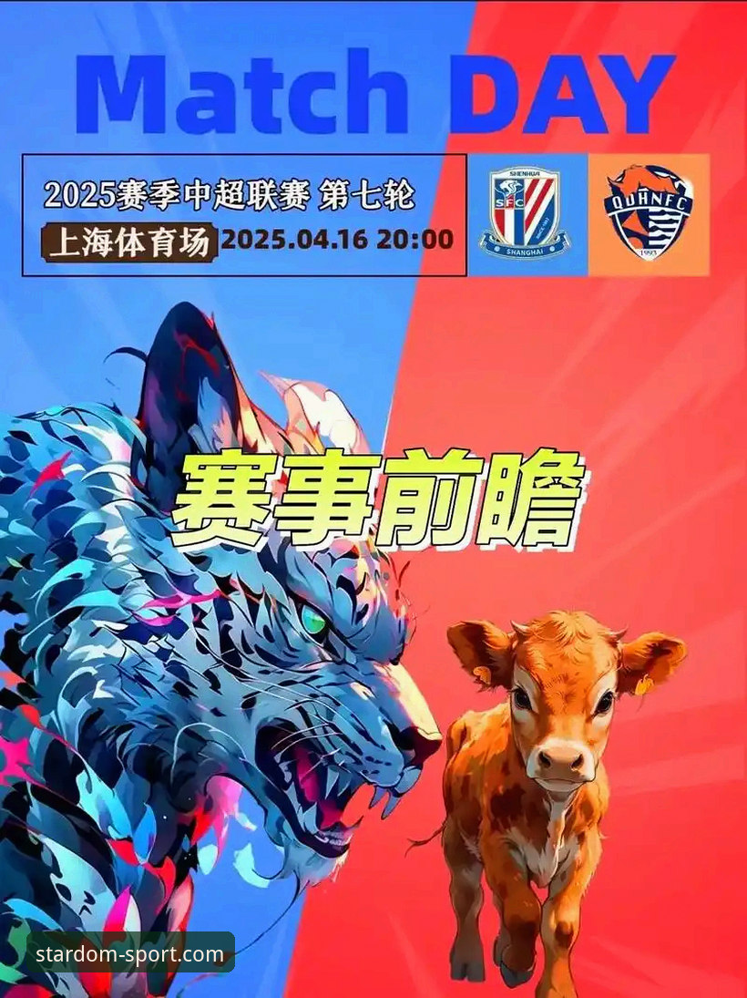 青岛海牛 vs 上海海港：13年复仇之战如何改变中超格局？星空体育用户亲历解析