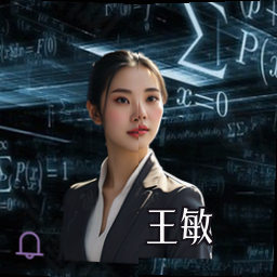 王敏